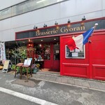 ブラッスリー ギョラン - 