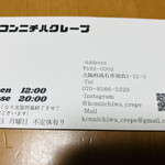 コンニチハクレープ - 