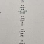 レミニセンス - メニュー