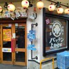 博多串焼き バッテンよかとぉ 天満店