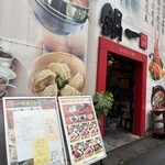 中華料理 鍋一 - 