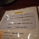 ワインバー マイアーレ - メニュー