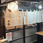 立呑 富士屋本店 - 