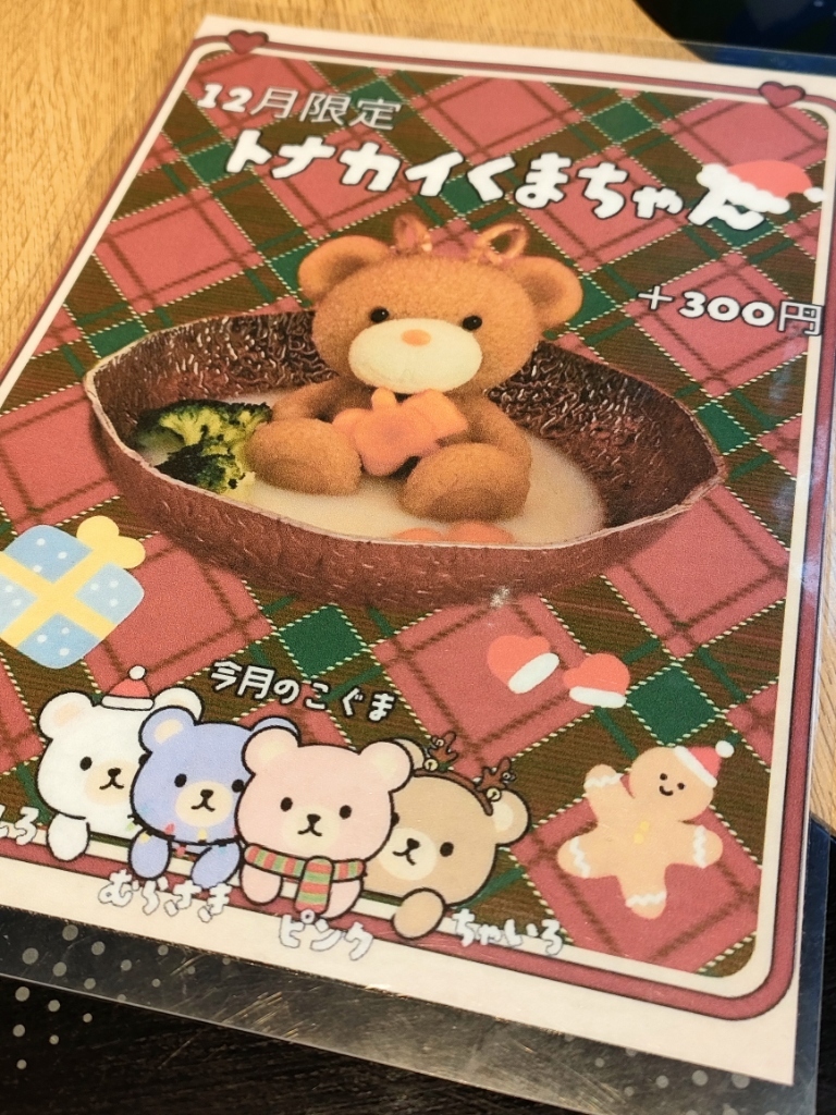 メニュー写真 : 北海道めんこい くまちゃん温泉 渋谷店 - 渋谷