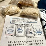 麵や きさ乃 - 2025.12 冷凍ラーメン＆Tシャツ限定セット