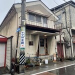 山山食堂 - 
