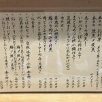 浜町 ふじ田 - メニュー