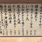 浜町 ふじ田 - メニュー