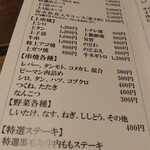 鳥茂 - メニュー