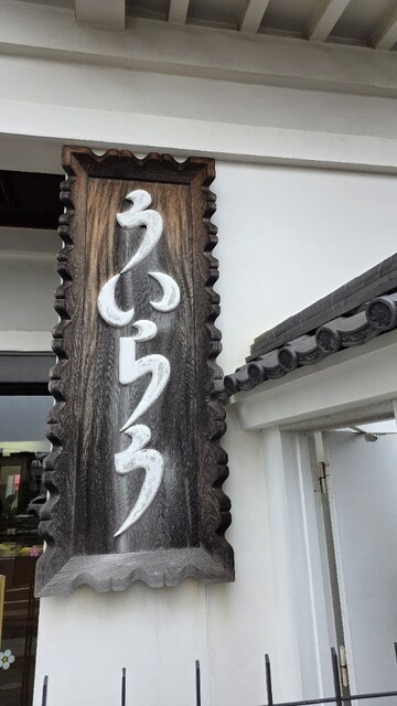 ういろうページ 商品のご案内｜ういろう