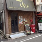 Dining Bar ティグレ - 