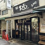 麺屋 丈六 なんば店 - 