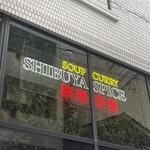 SHIBUYA SPICE 薬膳楽園 - 遠くからでも存在感抜群のLED看板