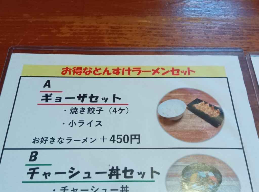 メニュー写真 : 麺の房 長久命 とん助 拓勇店 - 沼ノ端/ラーメン