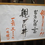 味暦あんべ - ランチメニューは、親がに丼のみ！