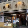 芝大門 更科布屋 本店