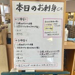 松輪 - 主に本日の刺身の情報。