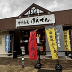 中華蕎麦 げんでん - 