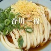 香川一福 みなとみらい店