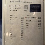 博多もつ鍋 前田屋 - 