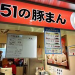 551蓬莱 大津SA(上り)店 - 