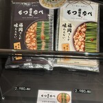 博多もつ鍋 前田屋 - 