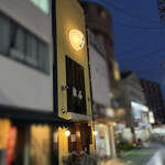 象屋 - ♪ 今日は「象屋」で、ぼっちぃ〜♪ \(ˊᗜˋ*)/