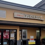 ケンちゃんラーメン 新庄店 - 