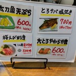 焼津さかなセンター　山水 - 