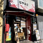麺屋はやぶさ - 
