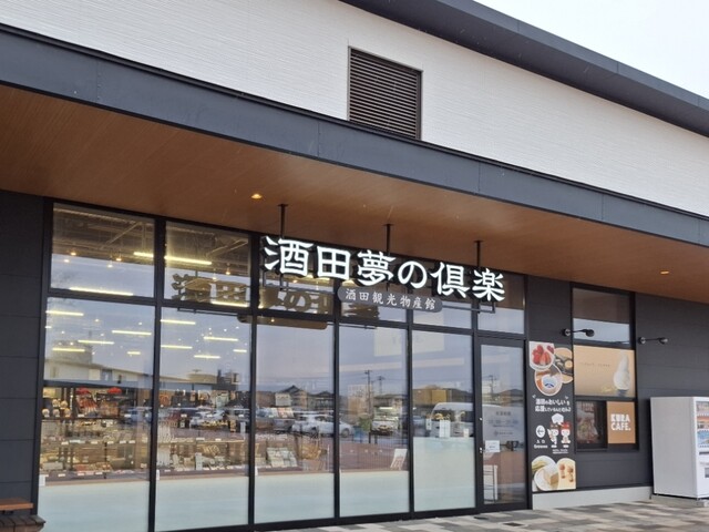 酒田夢の倶楽 &ndash; 酒田の隠れ家居酒屋で地元食材とくつろぎの時間