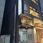 のどぐろ専門 銀座 中俣 - 