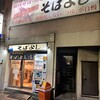 そばよし 日本橋本店
