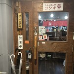 ちゃんぽん亭 コシキ 今泉本店 - 