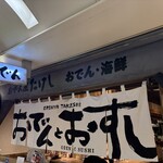 おでん屋たけし - ここ\(//∇//)\