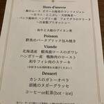 ビストロ カフェ デリ ポキナ369 - 【Xmasｽﾍﾟｼｬﾙｺｰｽ】メニュー（2025/12/25）