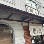 ラーメン 哲史 - 