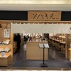 ソバキチ ルミネ横浜店