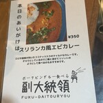 ポークビンダルー食べる副大統領 - 