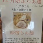 らぁ麺　福橋 - 