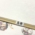 鳥料理 鳥勝 - 