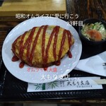越前そば 大もり支店 - 料理写真:オムライス大盛