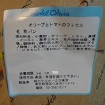 シェフズガーデン - 2014/12  オリーブとトマトのフィセル