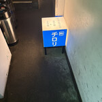 吟魚のはなれ  吟チロリ - 