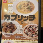 カプリチョーザ - 限定メニュー