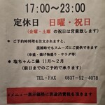 鳥旨酒処 美萩 - 