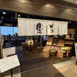 農家うたげ。 三宮店 - 
