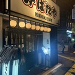 新橋 炉ばたや - 