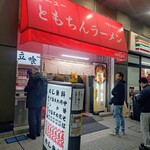新橋ニューともちんラーメン - 