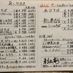 沢内のそばや 利久庵 - おしながき